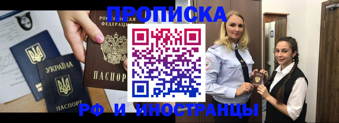 прописка для работы в Межгорье