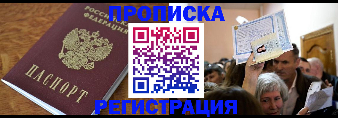 прописка в квартире в Межгорье