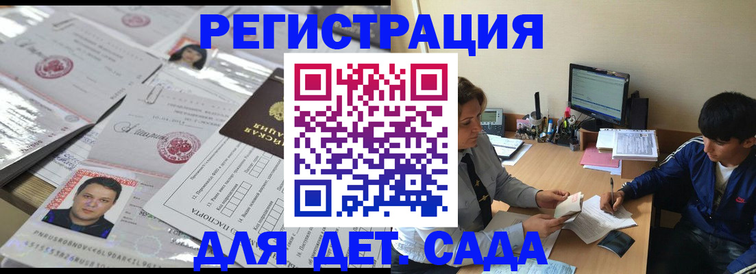 купить прописку в Межгорье