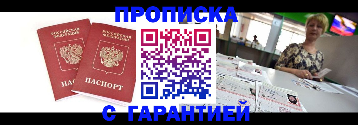 временная регистрация 2025 в Межгорье