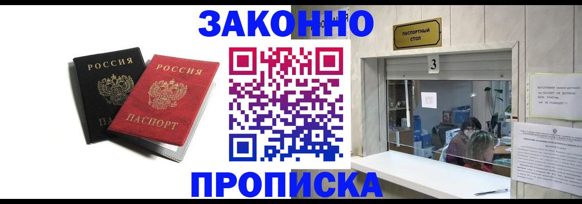 прописка ребенка в Межгорье