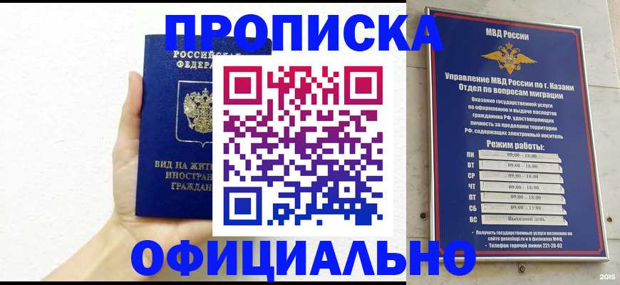 прописка штамп в Межгорье