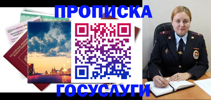 прописка гарантия в Межгорье