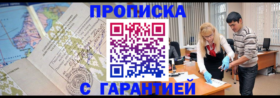 прописка 2025 в Межгорье