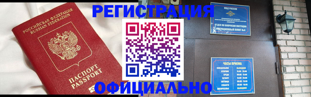 временная регистрация гарантия в Межгорье