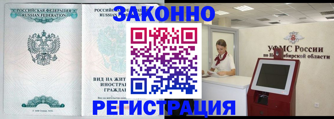 временная регистрация законно в Межгорье