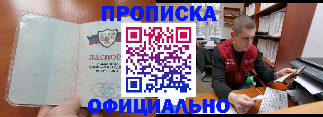 прописка в Межгорье
