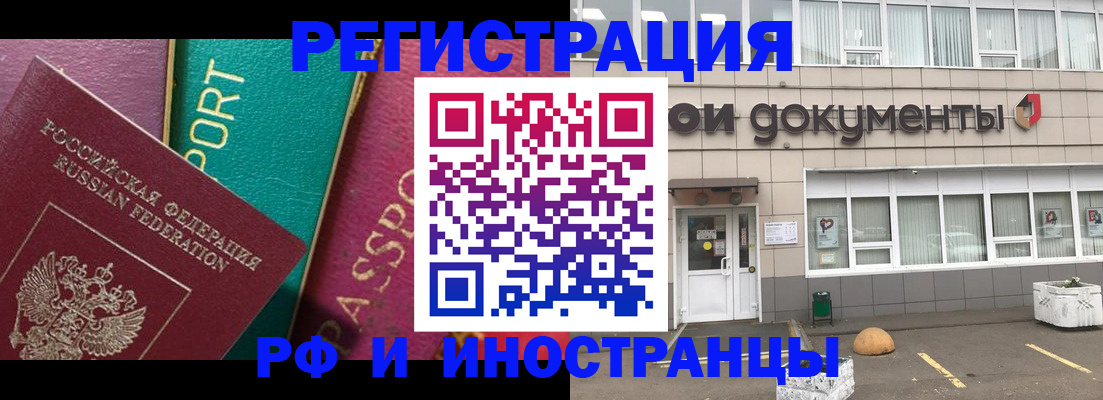 прописка регистрация в Межгорье