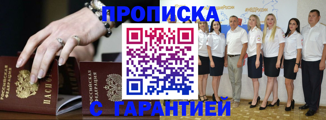 прописка для школы в Межгорье